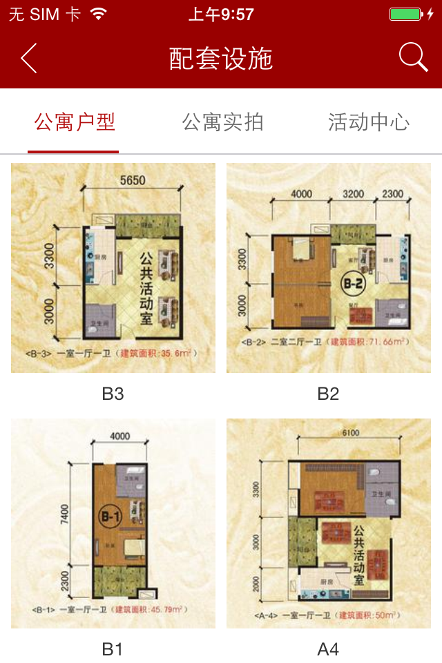 福寿居截图3