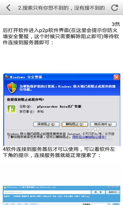 种子搜索神器使用教程截图3