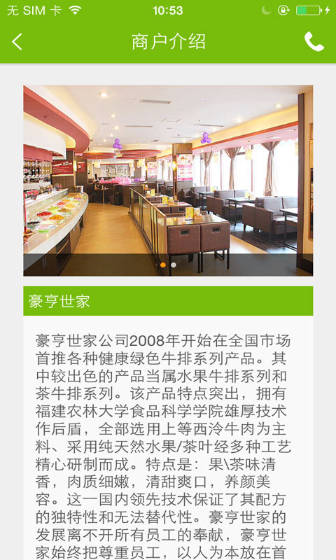 豪亨世家春熙店截图5