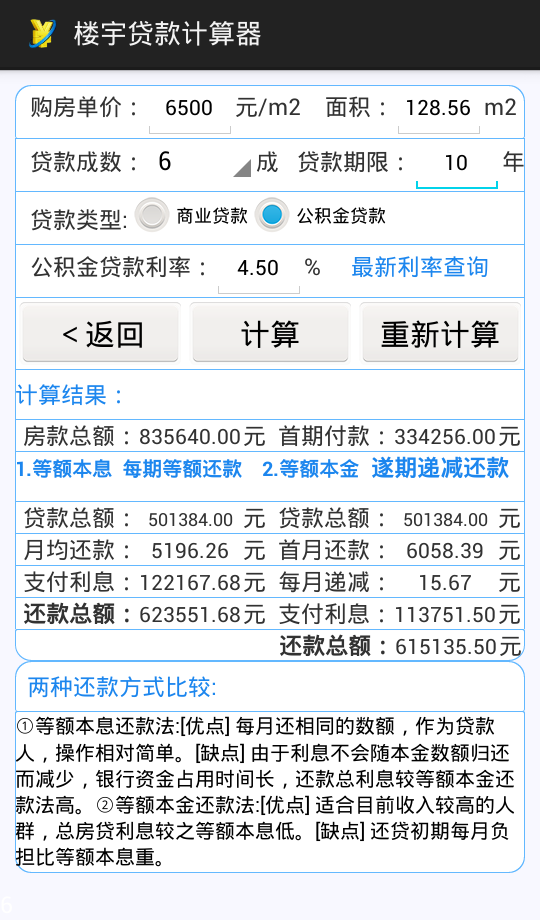 理财随手算截图3