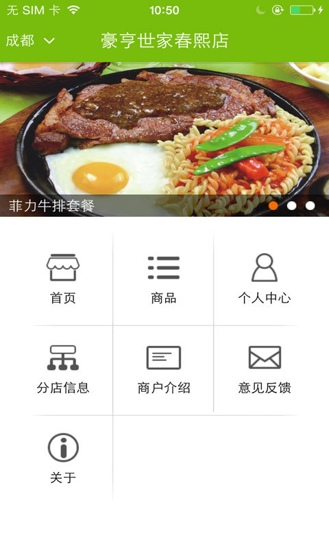 豪亨世家春熙店截图1