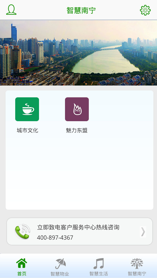 南宁智慧社区截图4