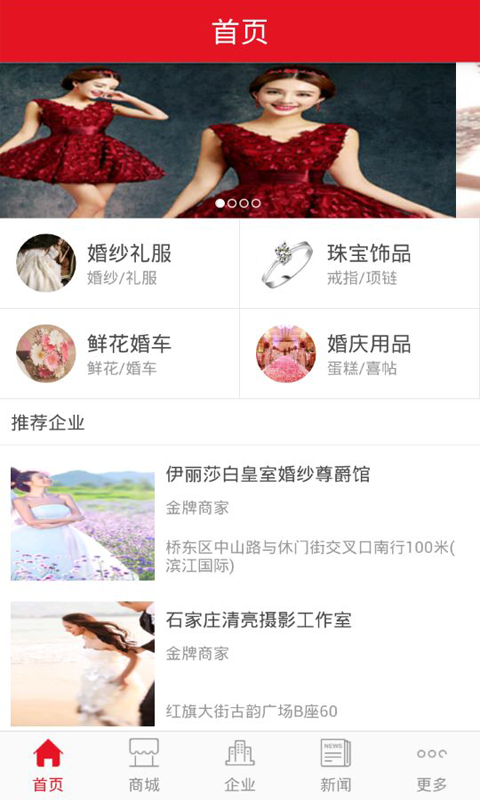 中国婚纱婚庆截图2