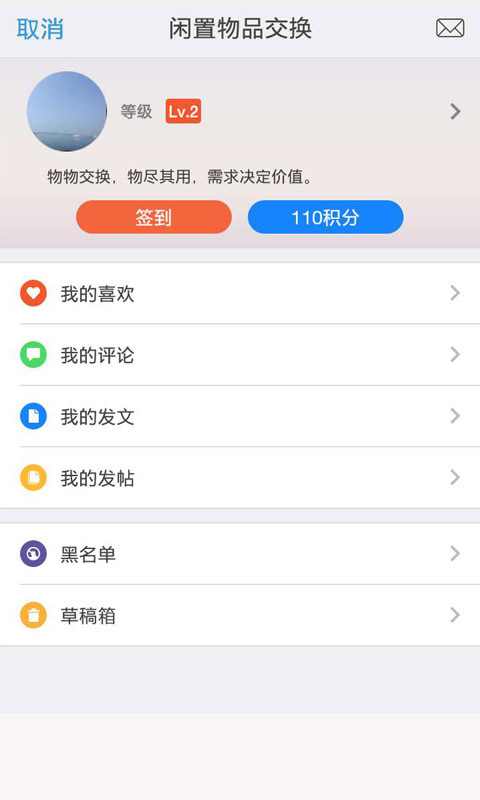 闲置易换截图4