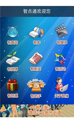 智点通大众版截图1