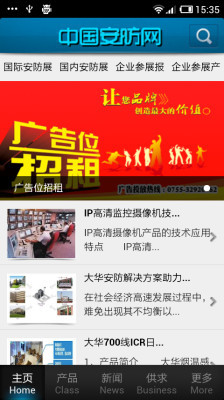 中国安防网截图2