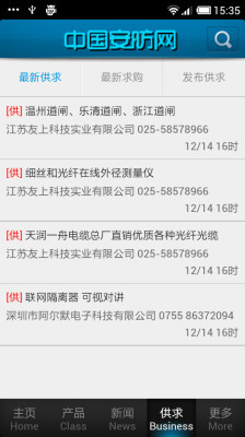 中国安防网截图5
