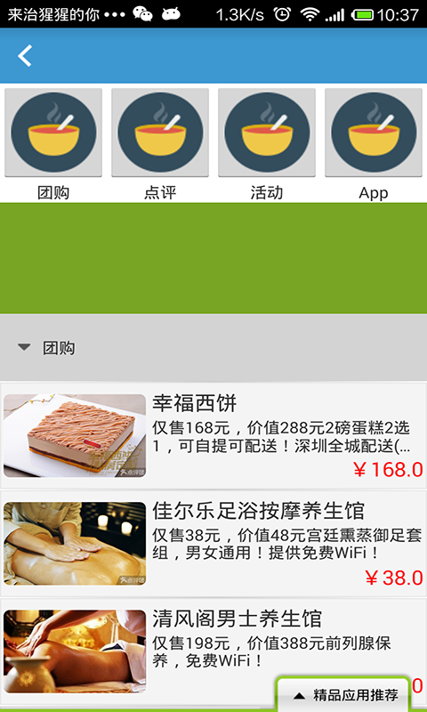 精彩周末截图1