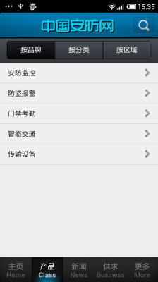 中国安防网截图4