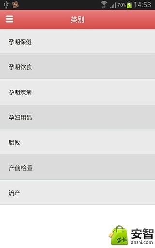 育儿百科分娩截图2