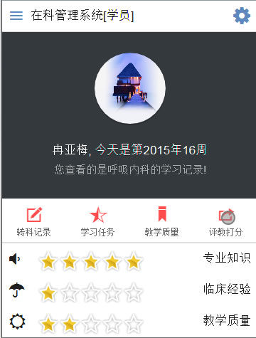 在科管理系统截图2