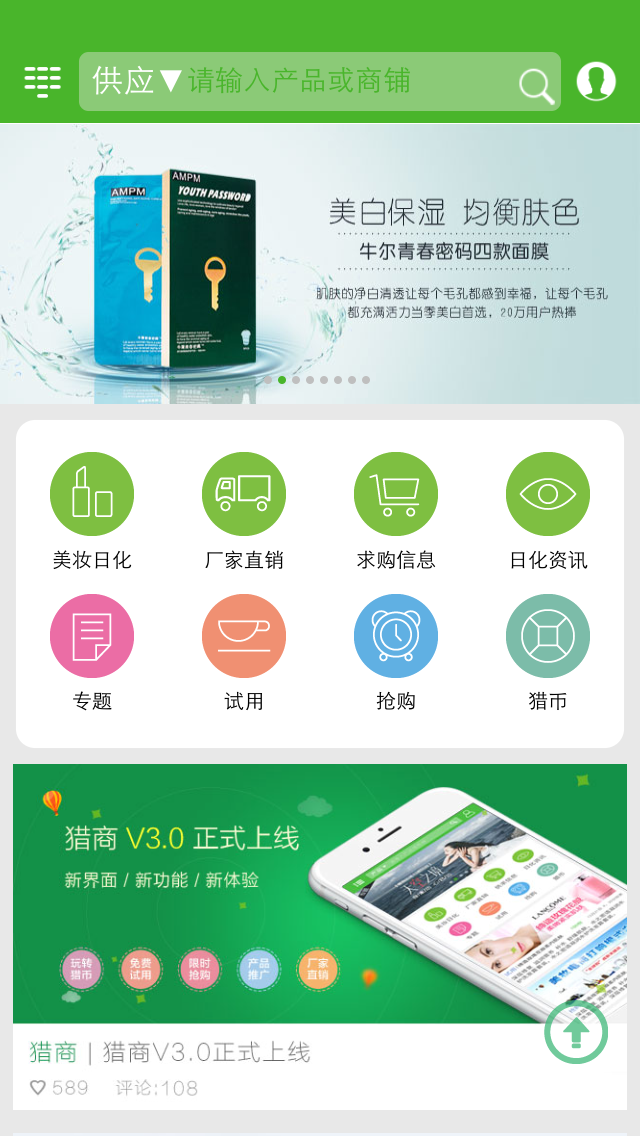 猎商截图5