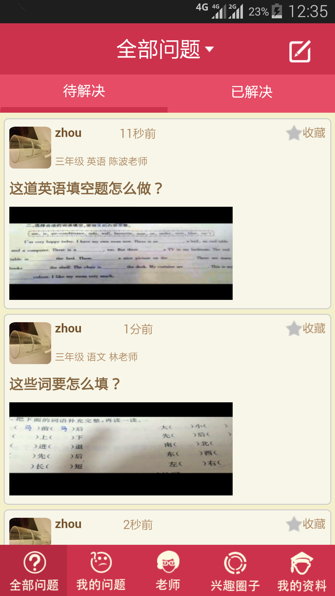 卓越龙截图2