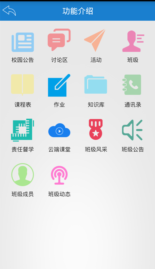 知校智慧校园截图1