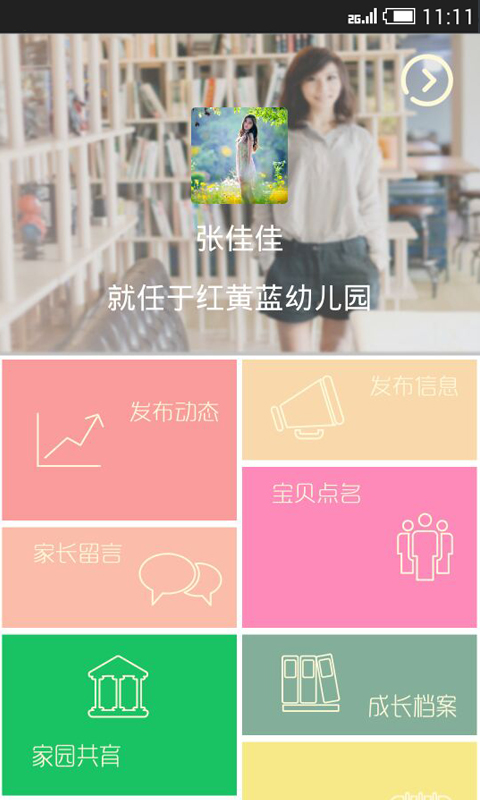 凤凰宝宝教师版截图1