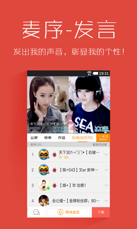 YY语音截图2