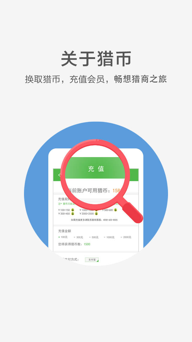 猎商截图1
