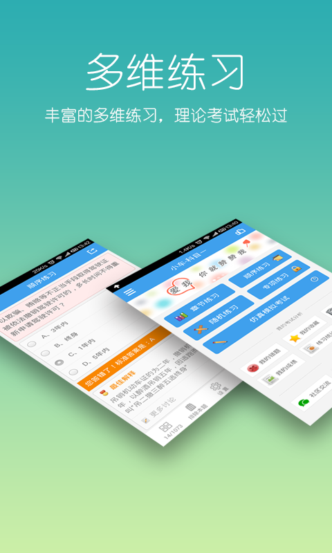 2015驾考科目一四宝典截图4