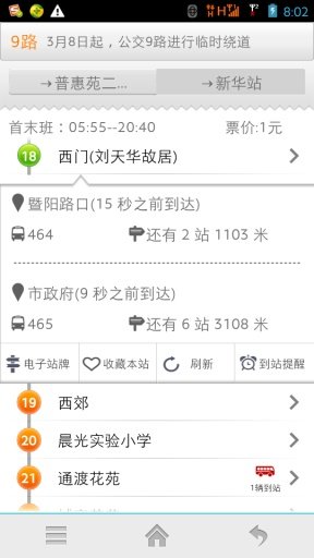 江阴公交一点通截图7