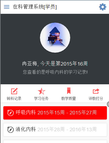在科管理系统截图3