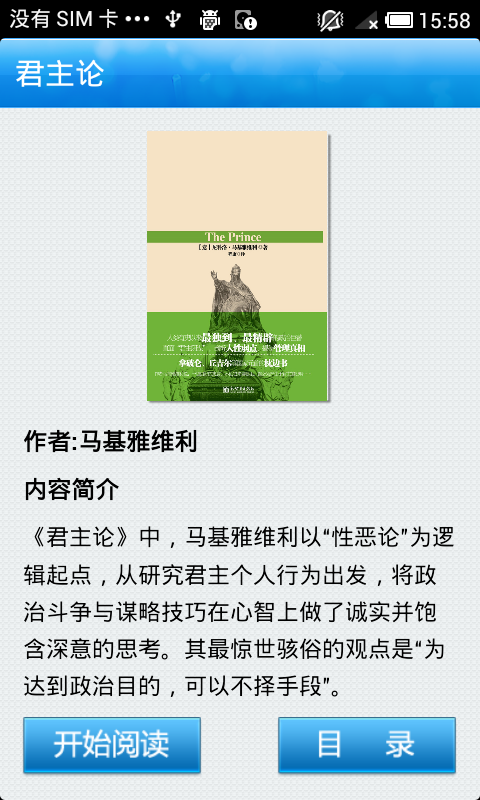 君主论截图1