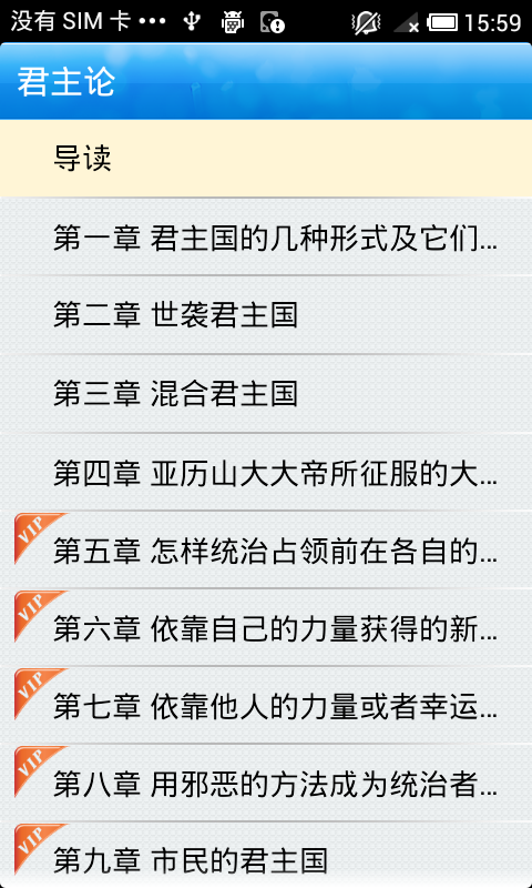 君主论截图2