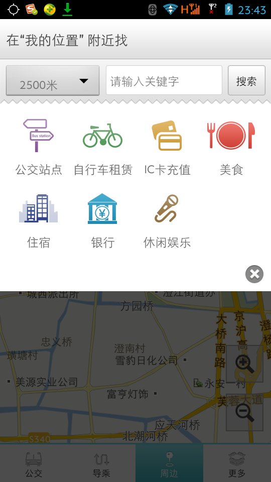 江阴公交一点通截图1
