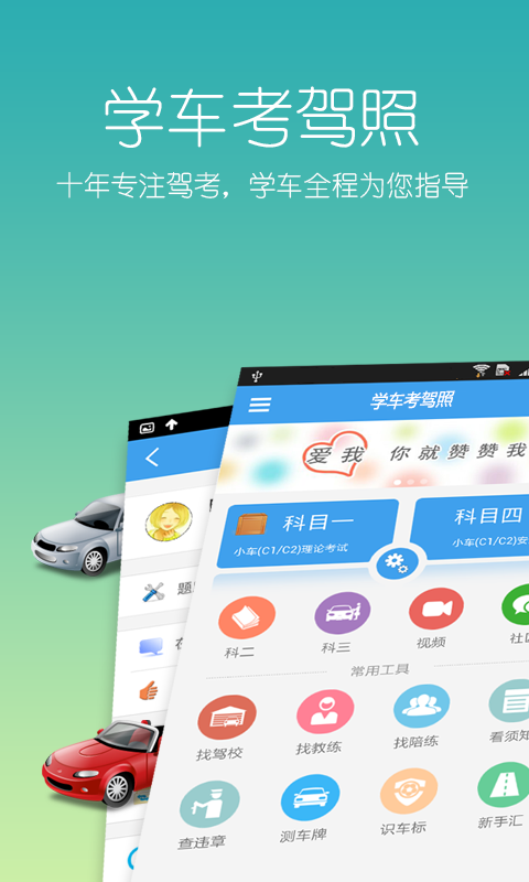 2015驾考科目一四宝典截图1