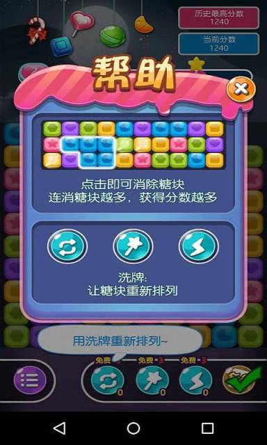 糖果没了秀截图4