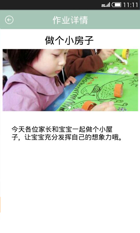 凤凰宝宝教师版截图5