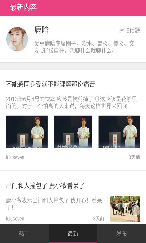 爱豆鹿晗截图2