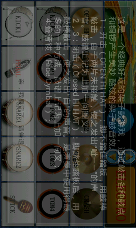 儿童架子鼓II截图5