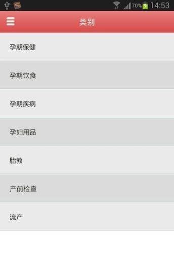 育儿百科分娩截图9