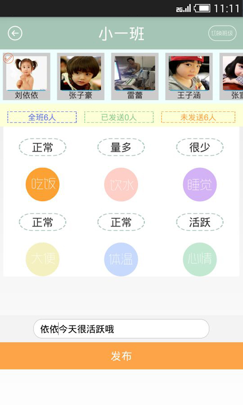 凤凰宝宝教师版截图4