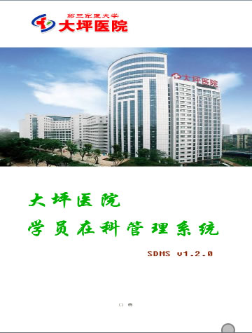 在科管理系统截图4