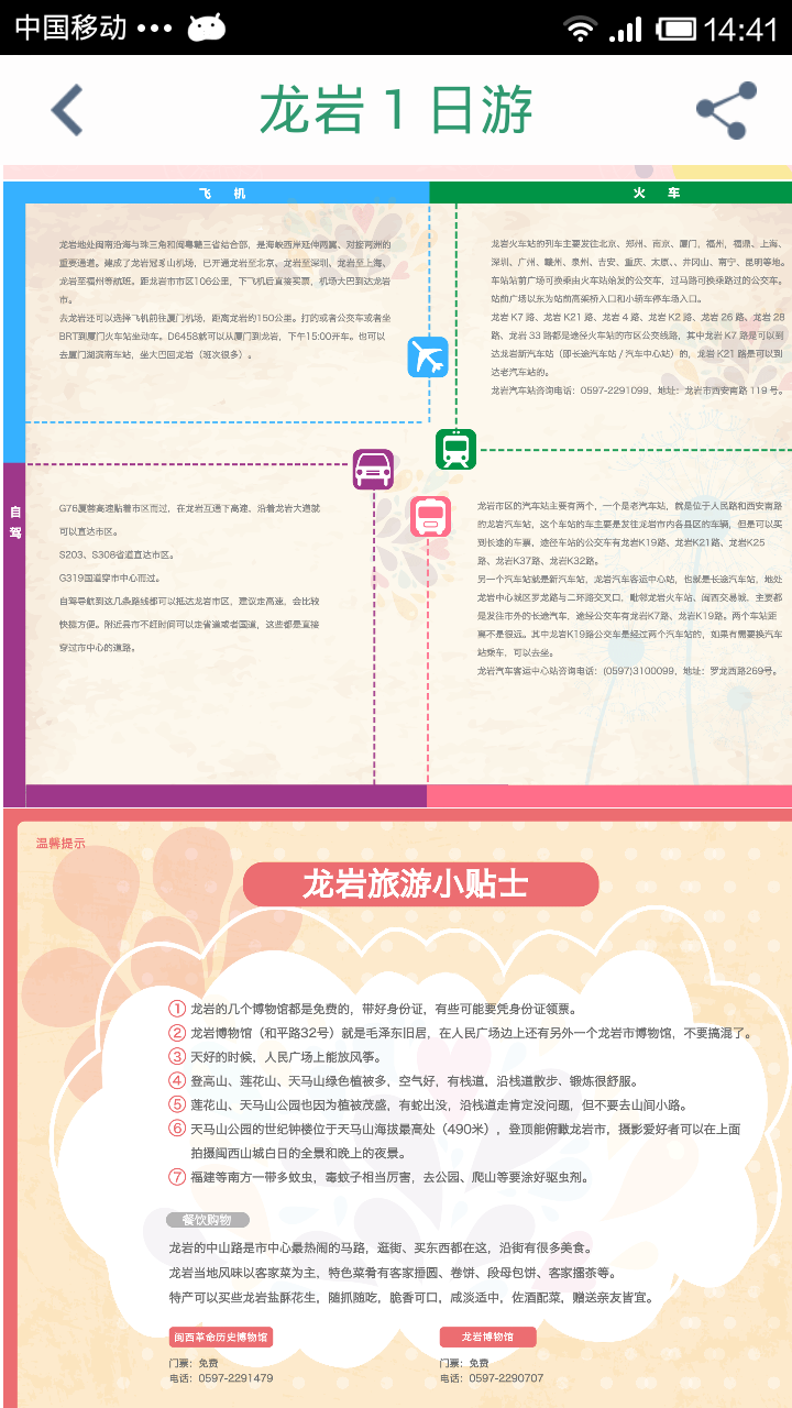 玩转龙岩截图4