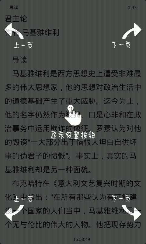 君主论截图3