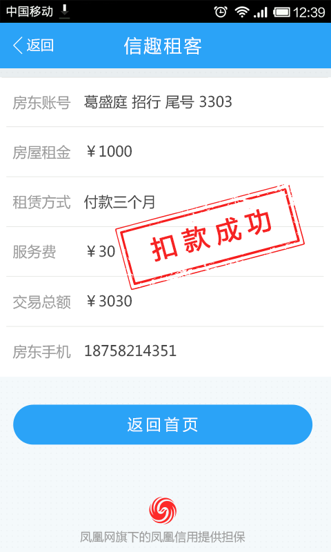 信趣租客截图5