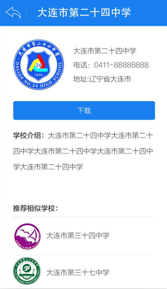 知校智慧校园截图3