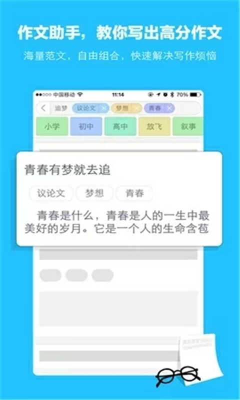 学霸必备君作业帮神器截图2