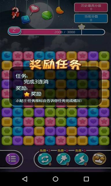 糖果没了秀截图2