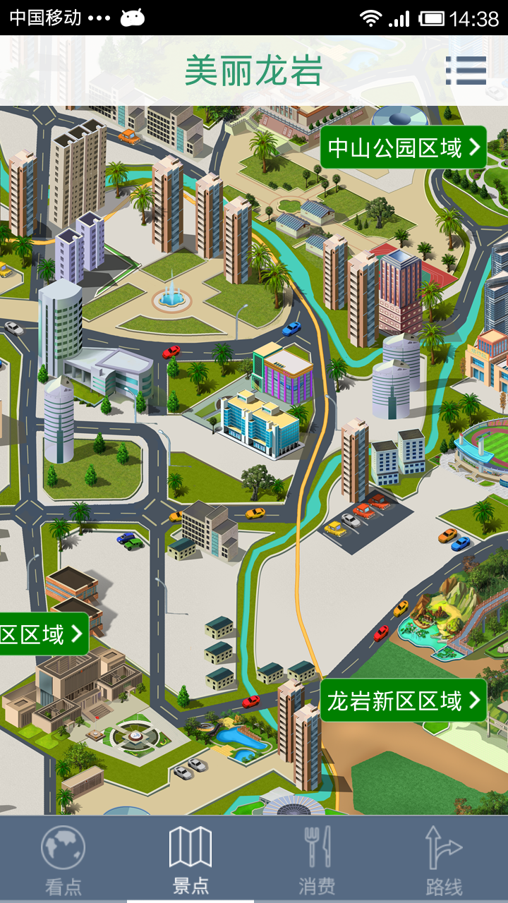 玩转龙岩截图2