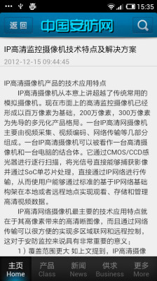 中国安防网截图3
