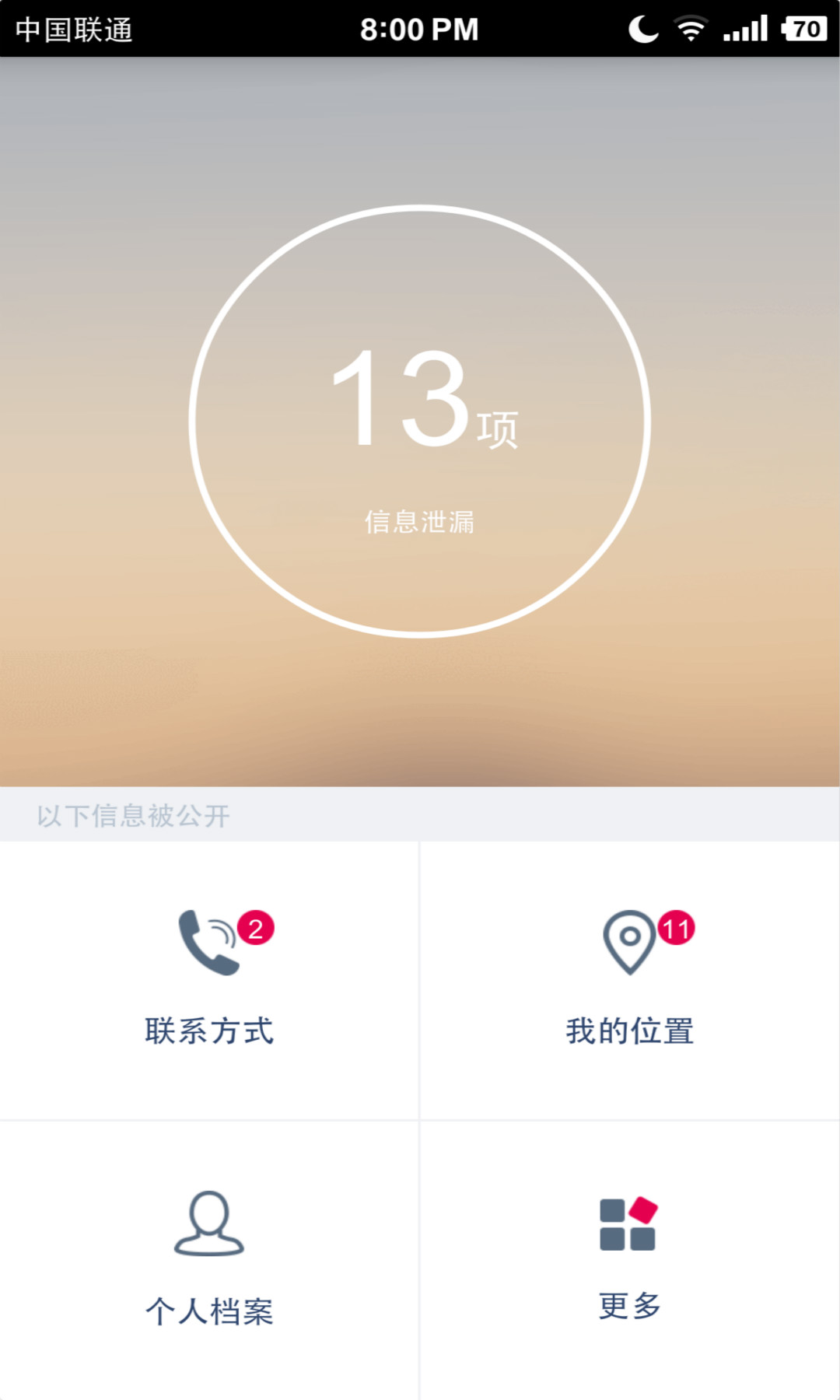 心安截图2