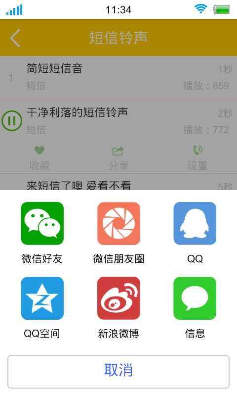 小苹果铃声截图4