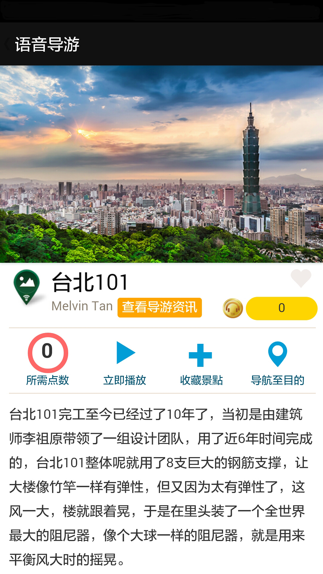 听游台湾截图5