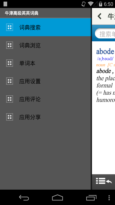 牛津高级英英词典截图1