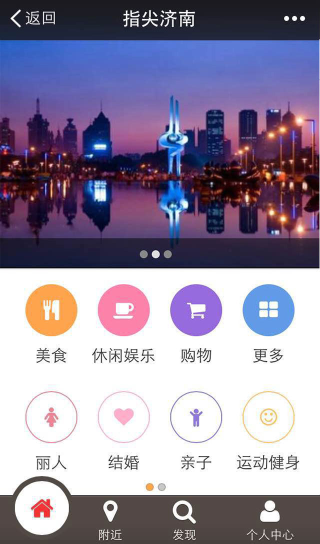 指尖济南截图2