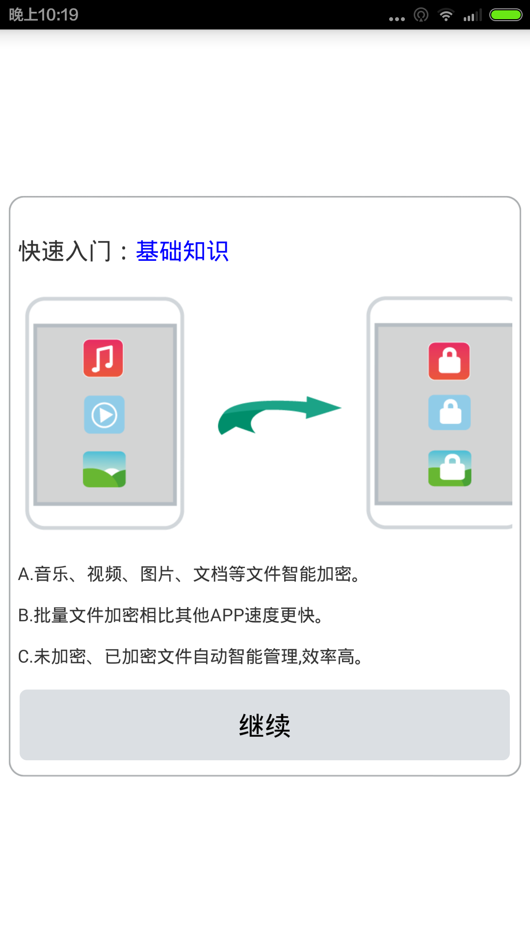 超级加密工具截图1