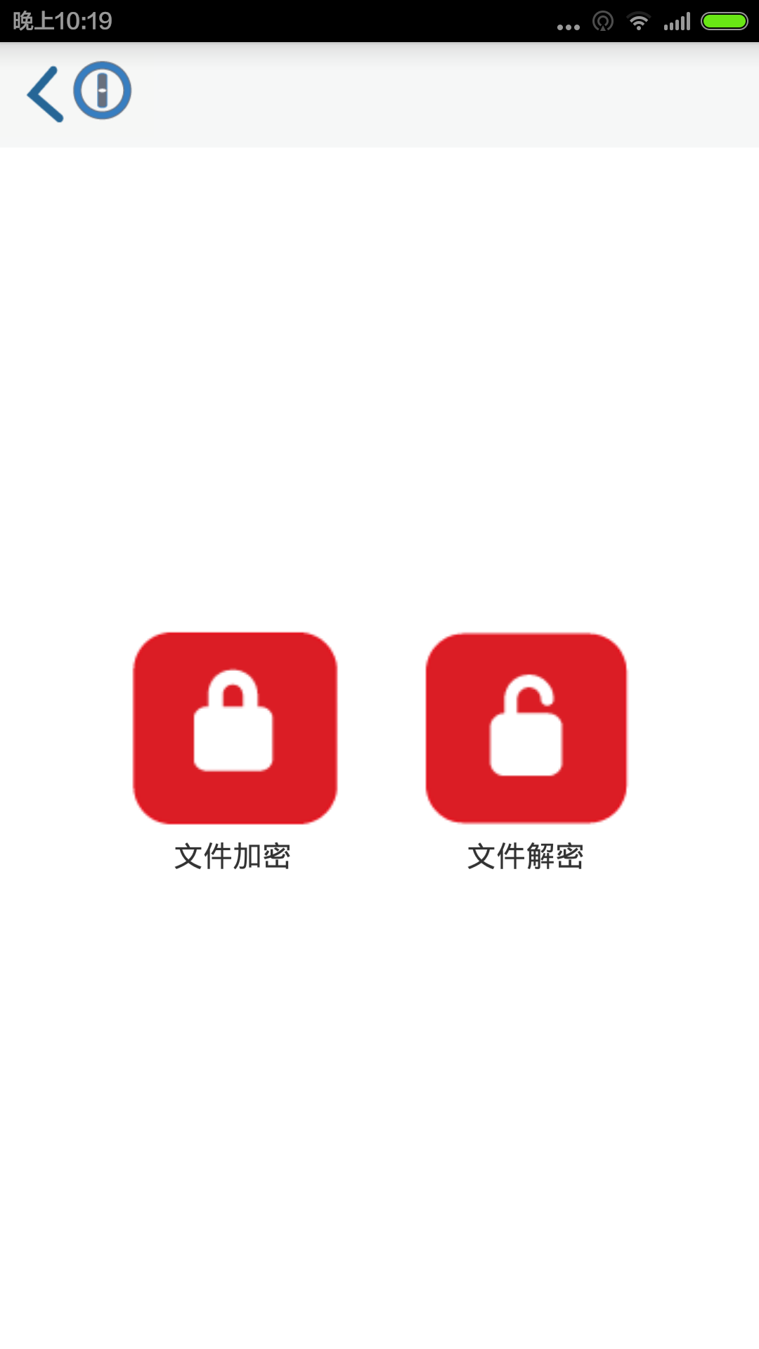 超级加密工具截图10